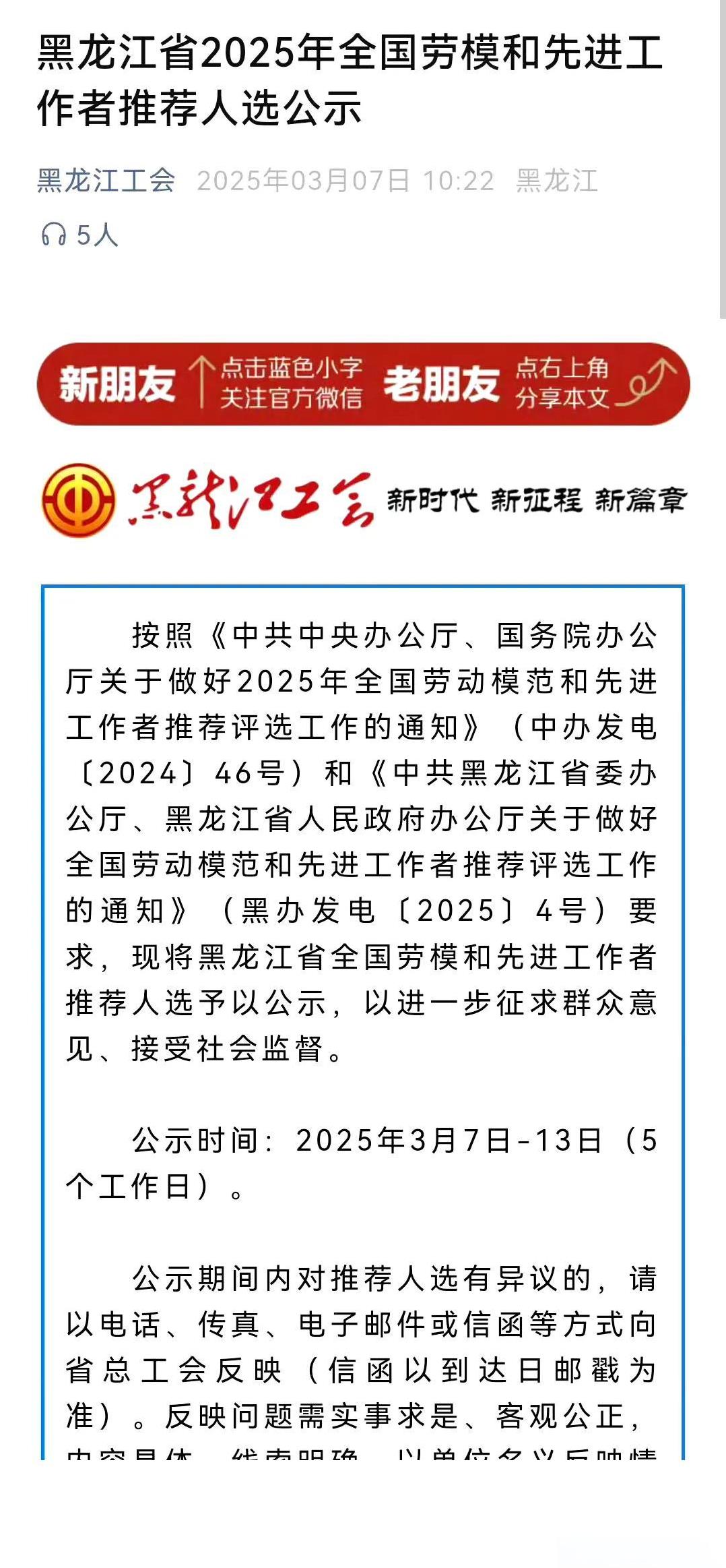 恭喜王曼昱被家乡支持认可，这次黑龙江省全国劳模和先进工作者推荐人选公示里面就有乒