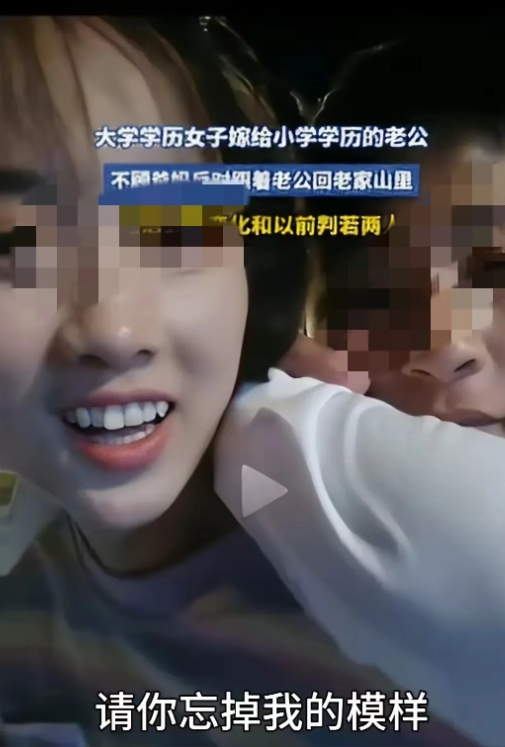 云南，一女子与男友在网上相识，女子大学学历，男友只有小学学历，家住大山里。女子父