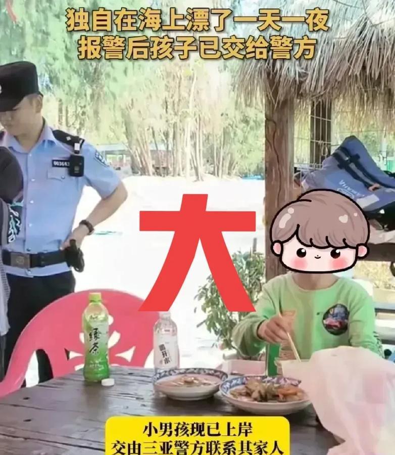 现实版少年派！10岁男孩海上漂流30公里竟被钓鱼船“捡到”
小男孩在海上漂了16