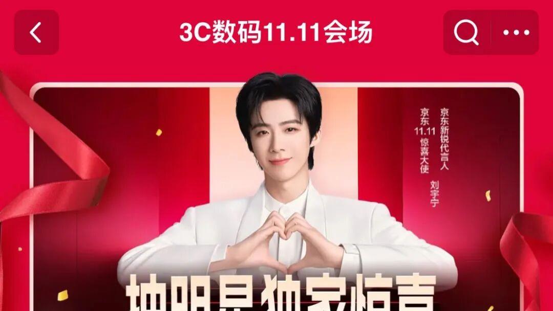 拆解京东“电玩惊喜日”，全明星矩阵如何打响双11首战？