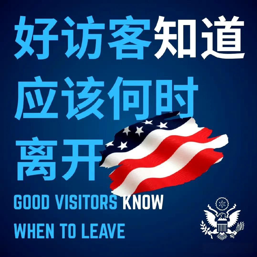 美帝在世界各地的驻军能称得上“好访客”吗？
我看应该称为侵略者或者无赖！[偷笑]