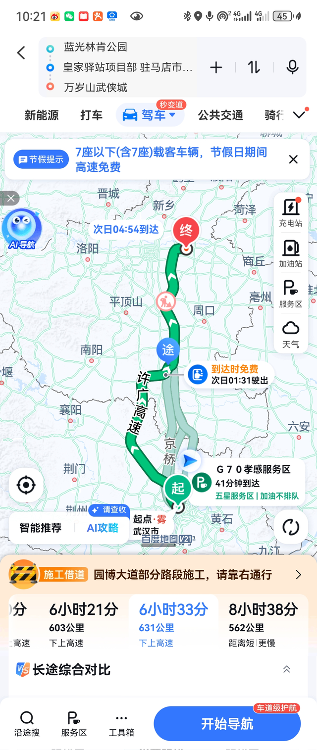 真是节油平均4毛一公里
电量87出发，总共加510元油，去回跑了1280公里，全