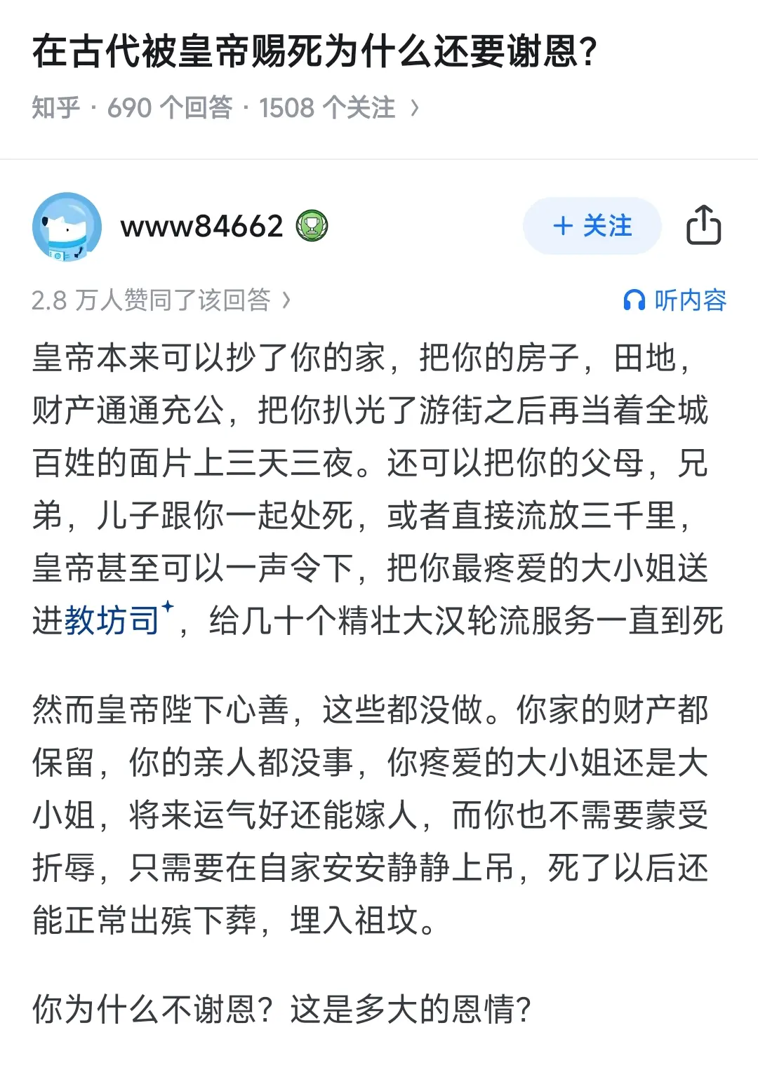 在古代被皇帝赐死为什么还要谢恩？