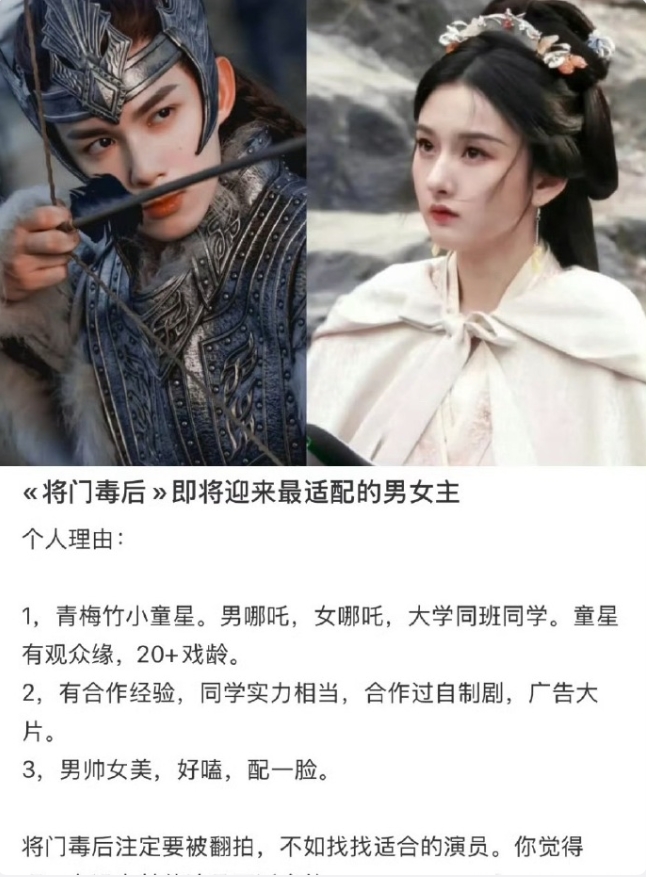 《将门毒后》呼声最高的一对男女主是吴磊和宋祖儿