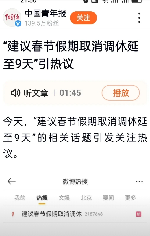 今天看到人大代表赵皖平建议春节取消调休，将假期延长至九天。很多人表示赞成，也有人