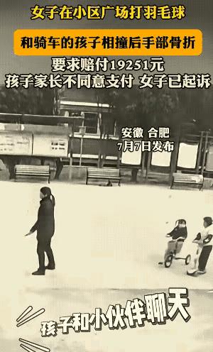 个人认为，大人全责。
在公共运动场所打球，必须注意自身和他人的安全。小孩骑车并未
