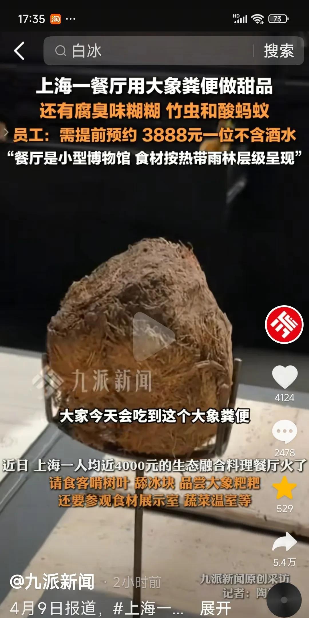 “这世界颠了！”大象粑粑被做成甜品，叫做“鲜花插在香粪上”，还要3888元的套餐