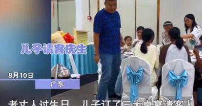 太尴尬了！2024年广东一位老人过生日，儿子为了孝顺父亲，订三大桌席宴请客人。没