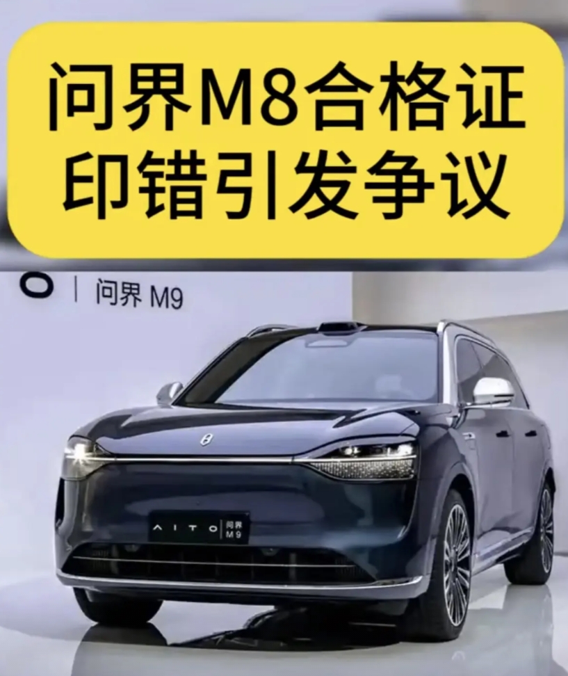 假如合格证印错的是小米汽车，会有什么结果？

花几十万买的汽车，关系重大生命安全