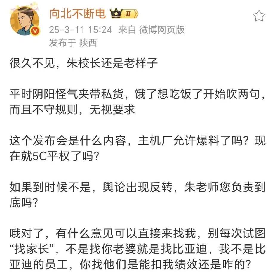 辟谣了，秦Lev5C超充是朱玉龙夹带私货闹的。
应该是为了拉高预期再反转打压比