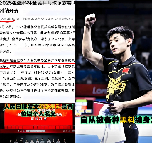 果然猜的没错！
“人民日报”为他发声了
张继科翻盘了，7年的骂名洗白了。7年的隐