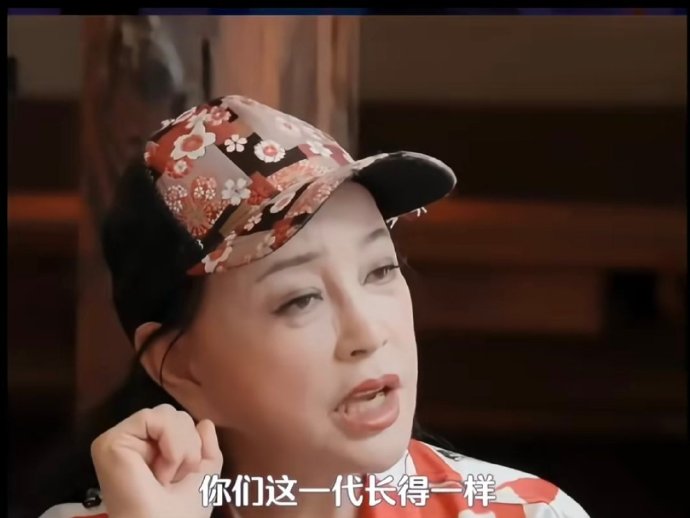 老艺术家就是老艺术家！刘晓庆宁静说的真对，现在真的一个都分不出 ​​​
