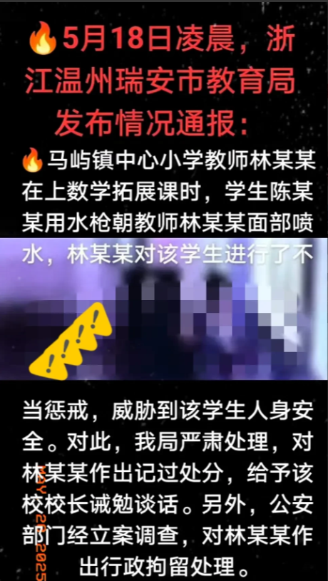 说实话，看到瑞安的这件事，作为一个家长我是笑不出来的。
 
浙江瑞安一熊孩子上课
