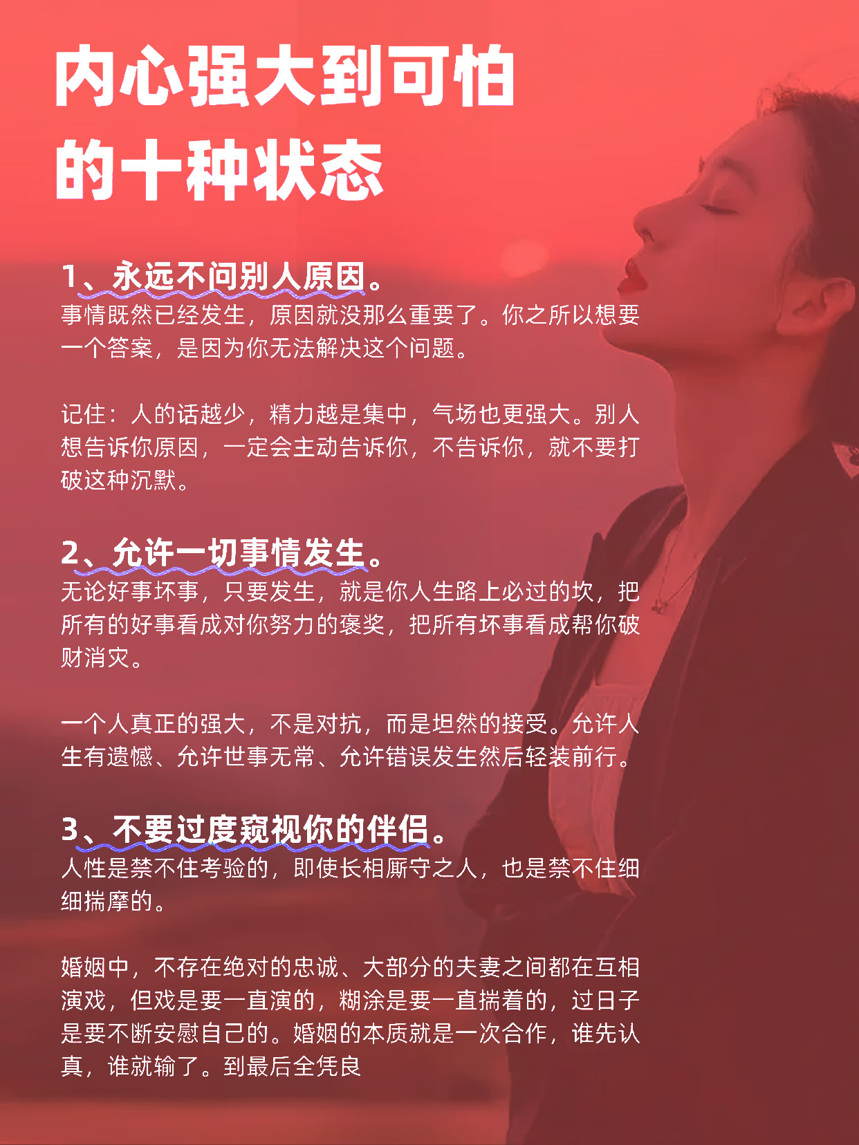 内心强大的十种状态，越修炼越通透