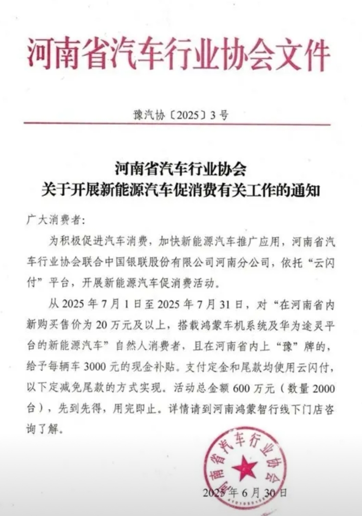 华为真的太牛了！

河南省政府太牛了！

这可是首次见这种汽车补贴方式，简直是刷