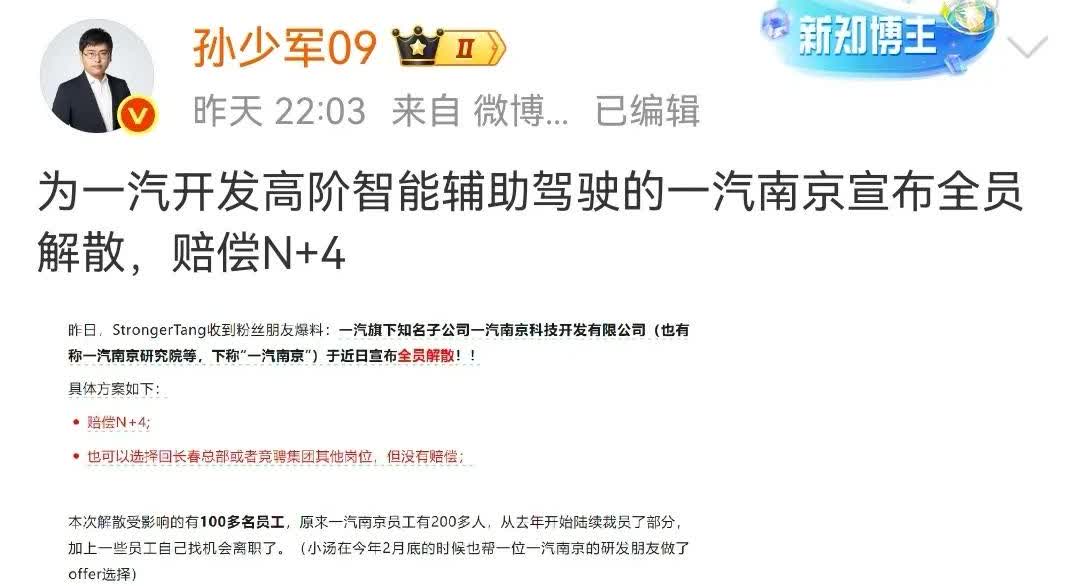 为一汽研发智驾的一汽南京团队宣布解散！这是什么情况，是没出成果么？还是一汽采取了