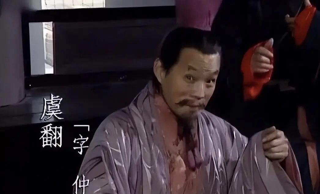 虞翻是孙权的谋士，他一直比较任性，性格太倔强了，骂于禁，骂糜芳，也多次因酒后失事