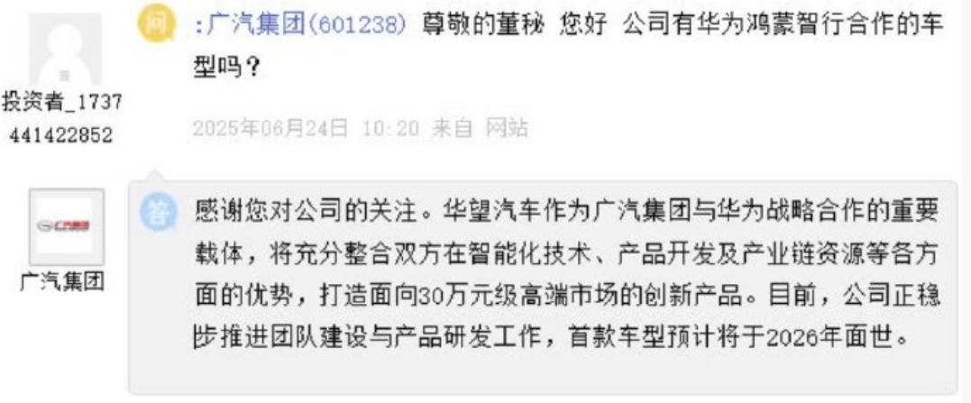 广汽集团和华为合作成立了华望汽车，先来的吃肉，后来的就不好说了