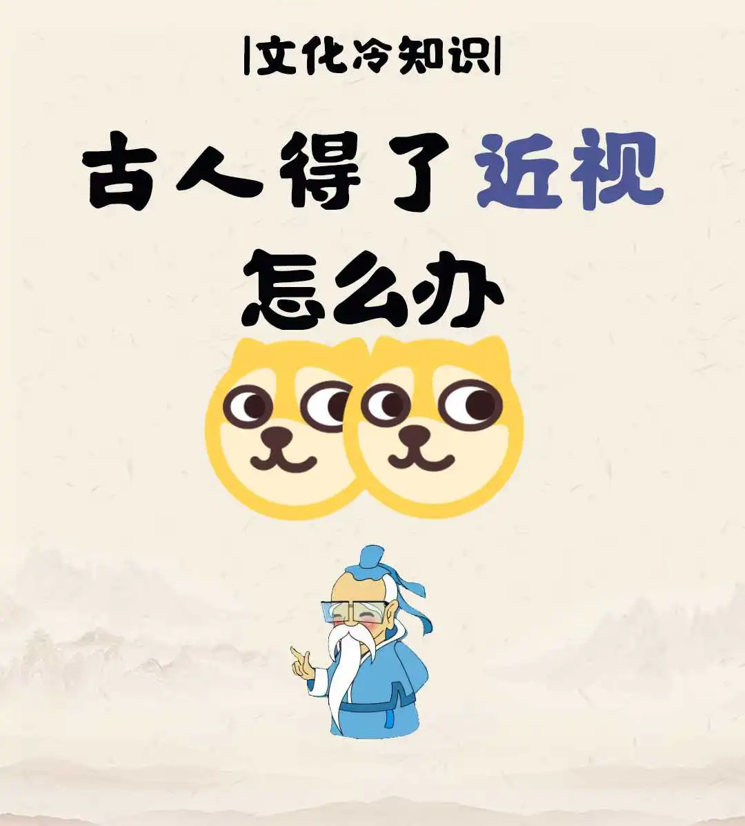 古人近视了怎么办？没有近视眼镜