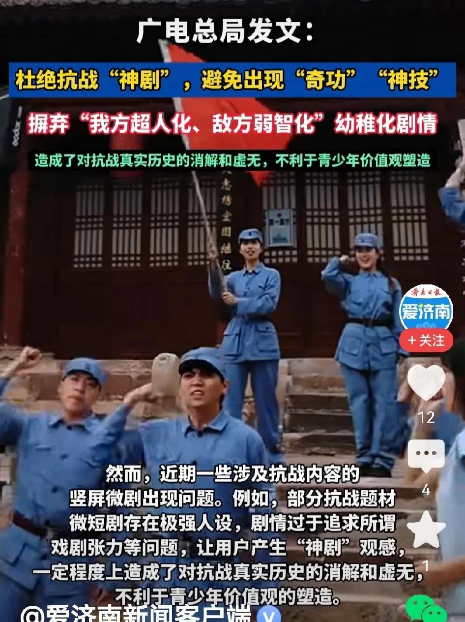 终于出手管制了！要杜绝“神剧”了！广电总局发布了抗战题材微短剧管理提示。要加强微