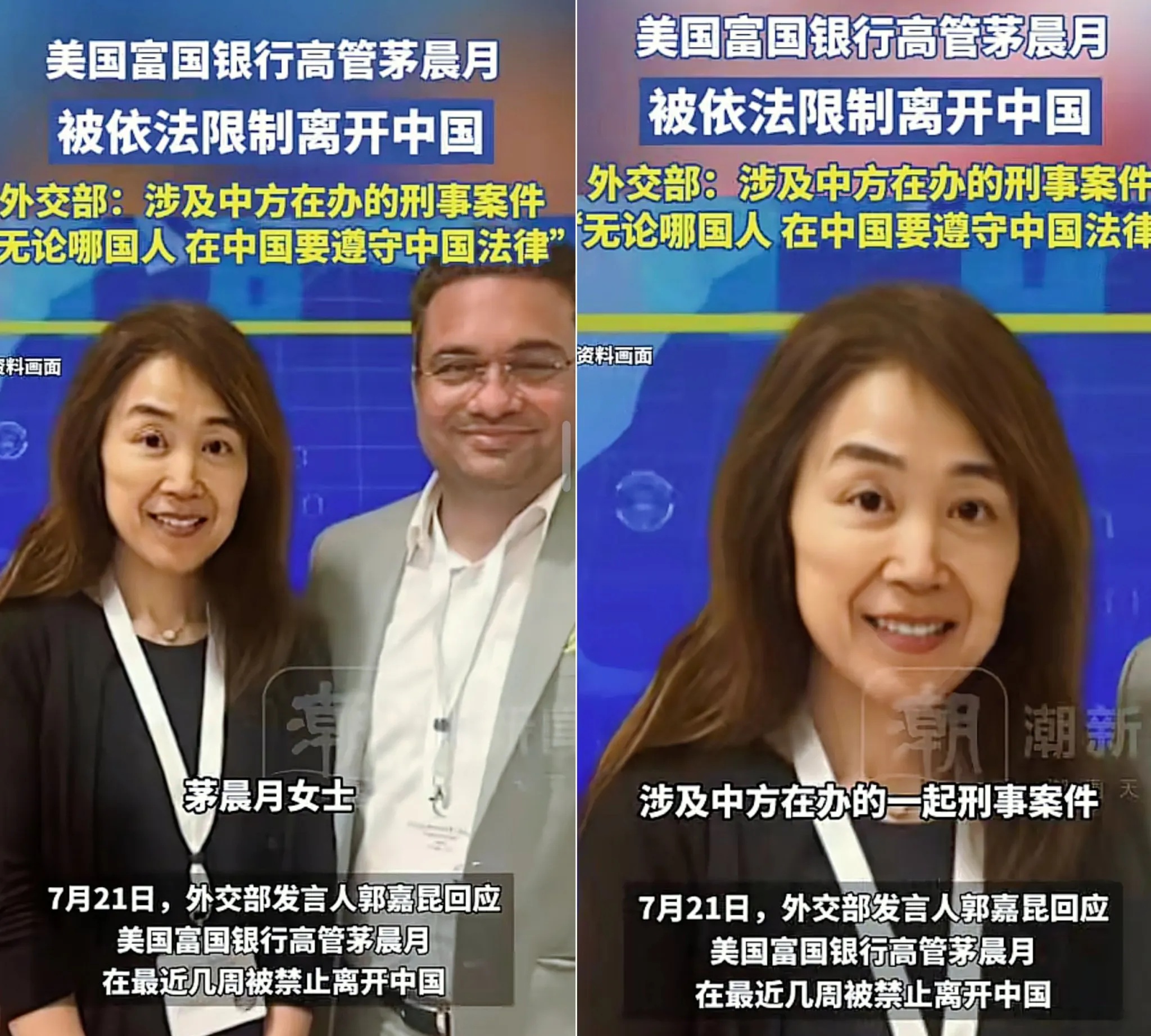 美国银行高管华裔美国人来中国给截流了，她干了不少坏事，据说曾经的孟晚舟事件她也有