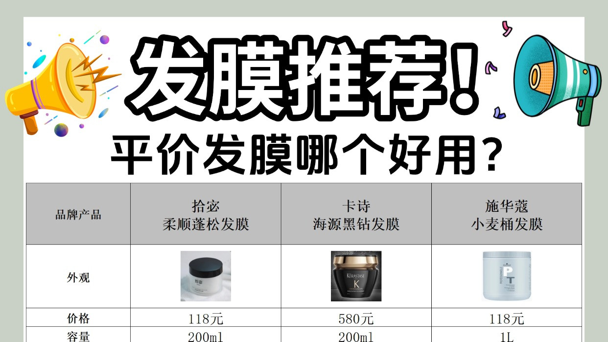 平价发膜哪个好用？发膜推荐！选对事半功倍