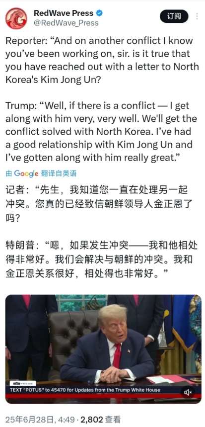 特朗普在6月28日回答记者关于朝鲜的问题
记者提问：“总统先生，我知道您目前正处
