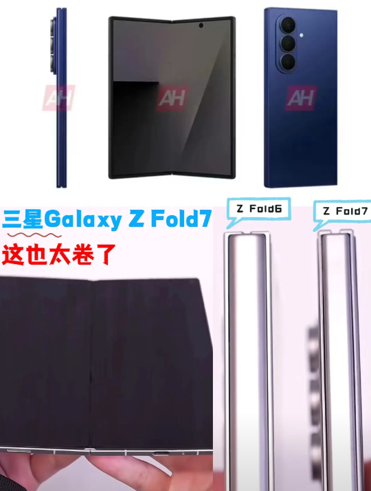 三星Galaxy Z Fold7和Z Flip7折叠屏也要来咯，定档7月9日发布