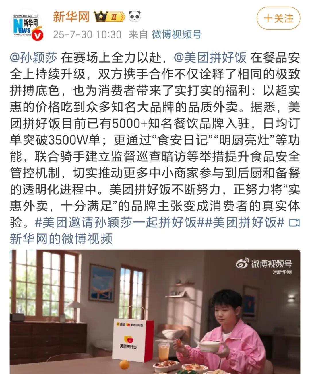 官方都发话了，
可见莎莎这代言的重要性，
估计今天好多商家跟骑手都笑开了花，
泼
