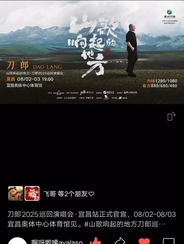来了！来了！终于又来了，刀郎老师2025全国巡演又一座城市官宣！
继大连之后，下