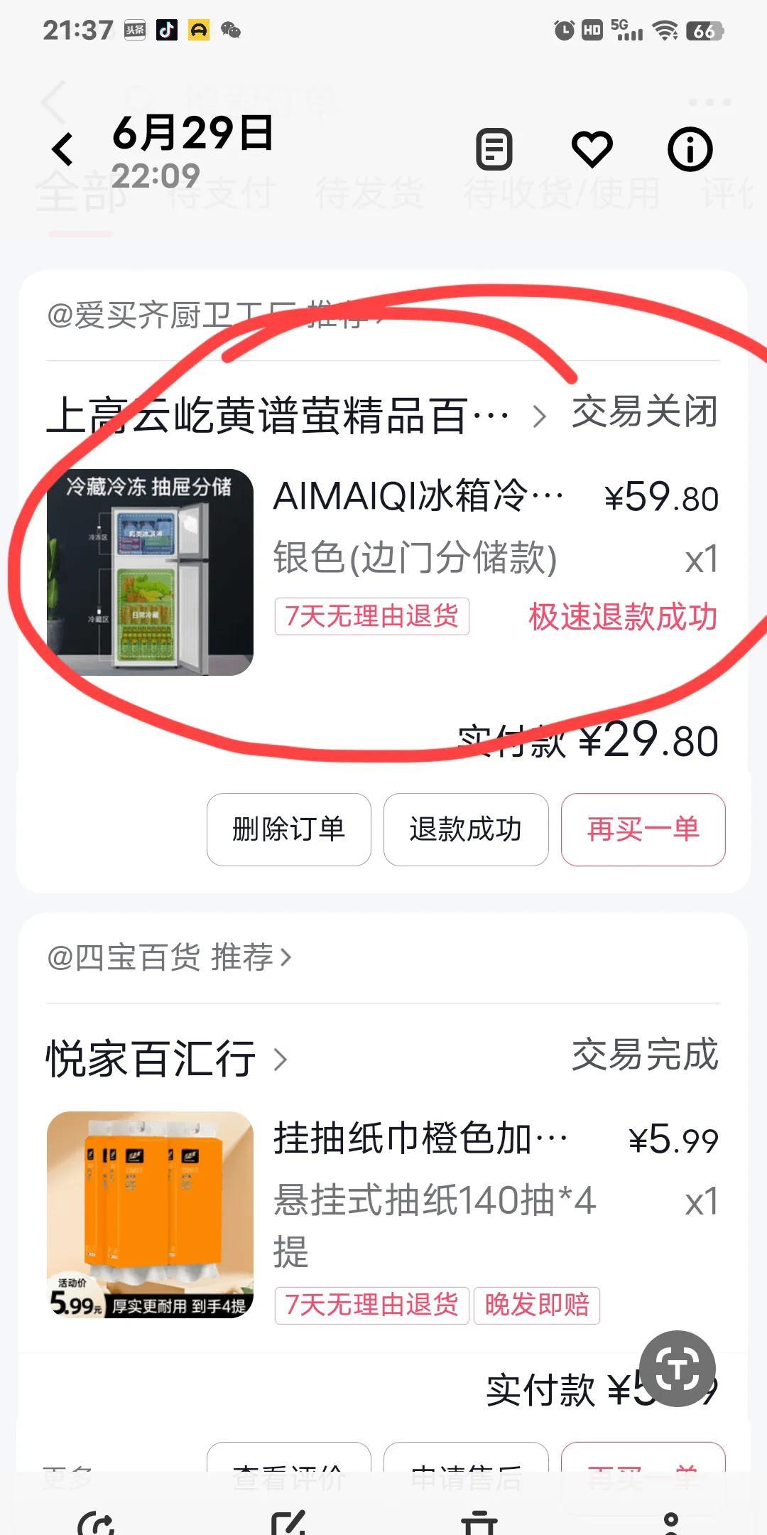 直播骗子胆大包天，前十几天各大直播间售卖29.9的冰箱，很多人下单，我本人也跟着