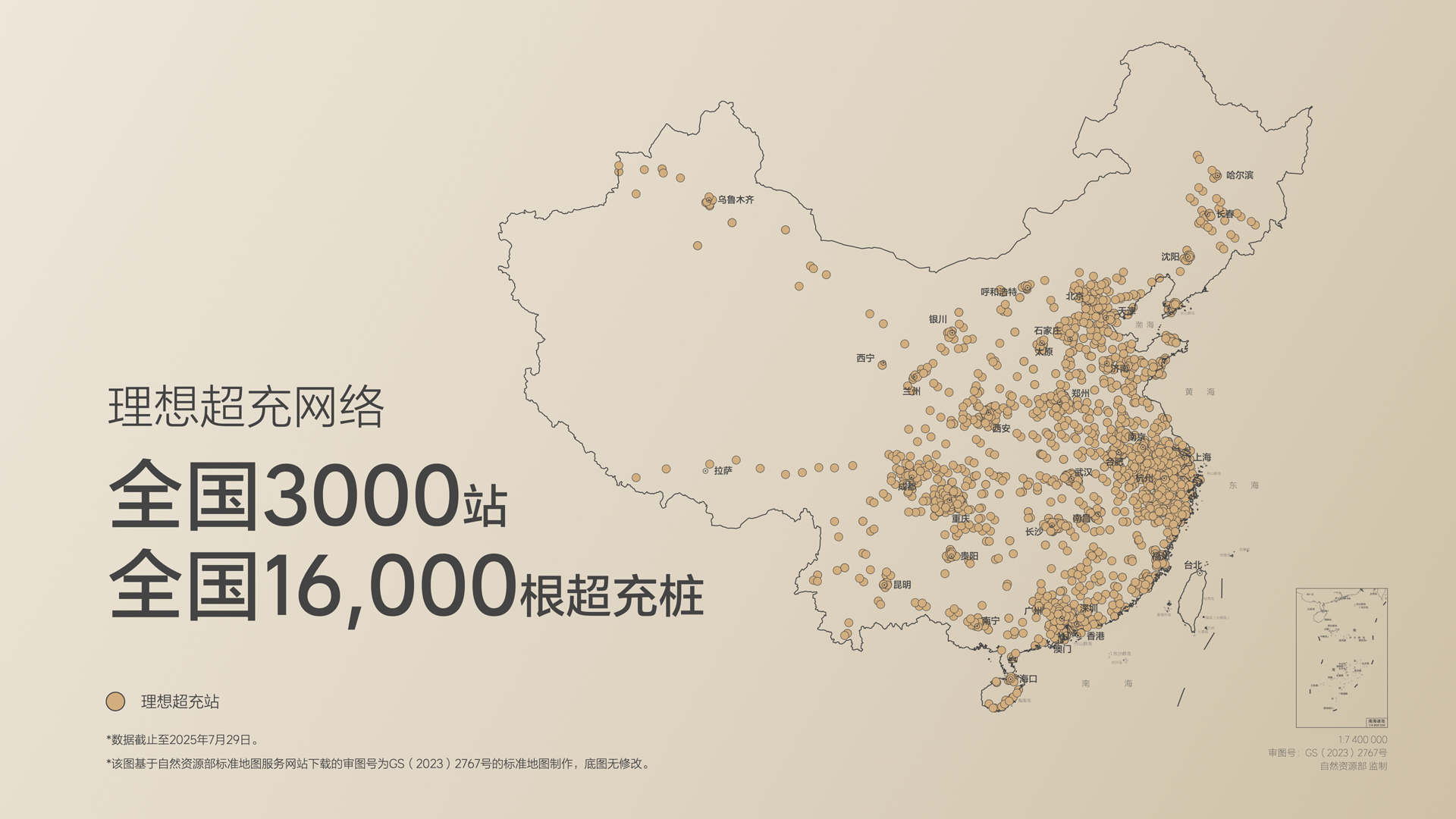 理想超充站突破 3000 座：纯电战略的「粮草」先行