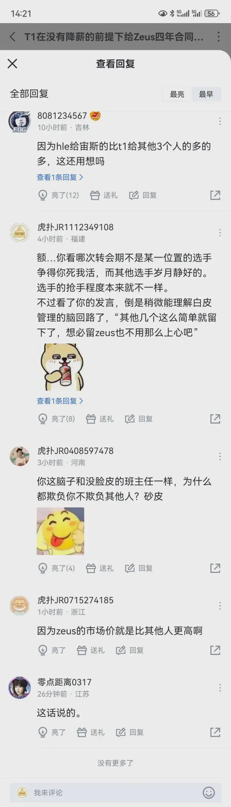 宙斯粉丝是有多逆天啊！
