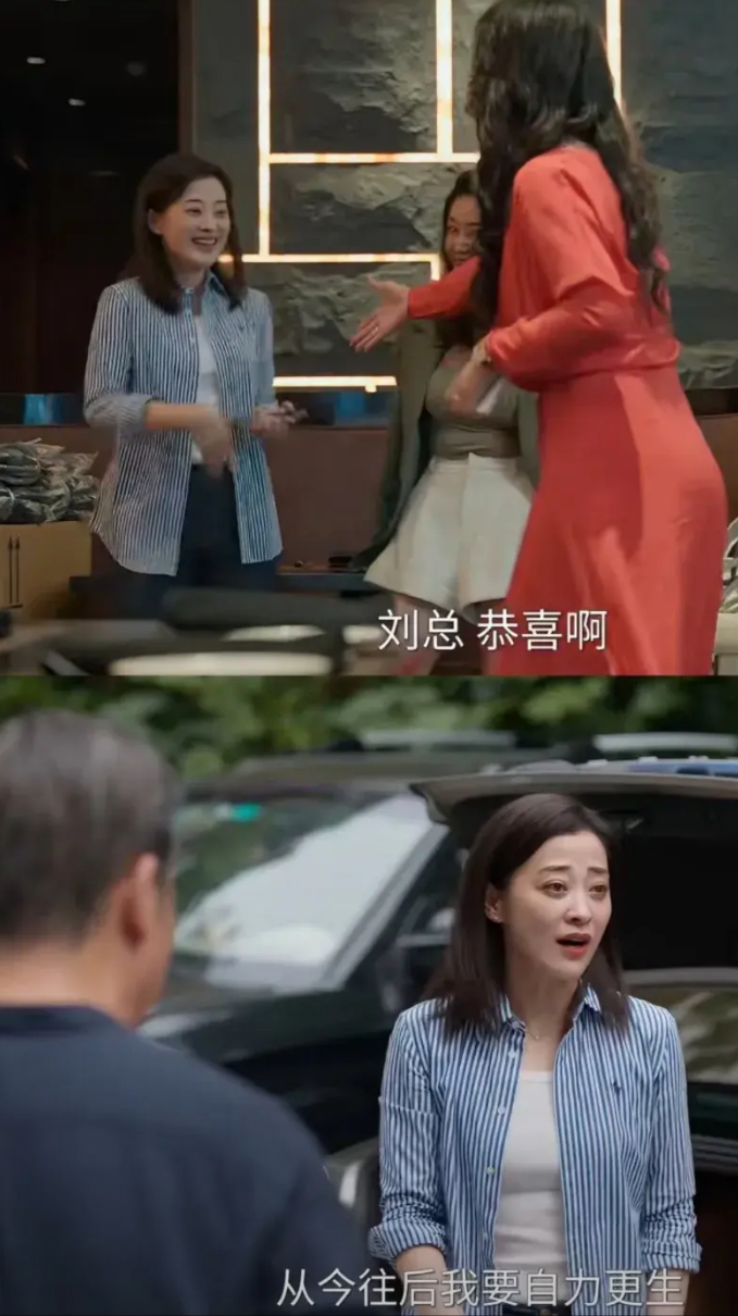 《我的后半生》看到现在，有点看不下去了

丽娜改变，不再做家庭主妇，而是开始创业