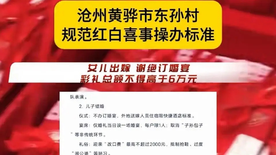 东孙村“新规”获满堂彩：婚丧从简，彩礼封顶六万，村民齐赞