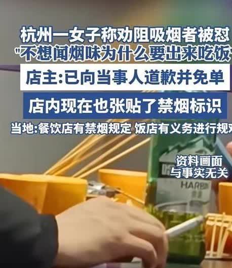 “太不讲道德了”

近日，浙江杭州，一女子在烧烤店用餐时，发现临桌有两名男子