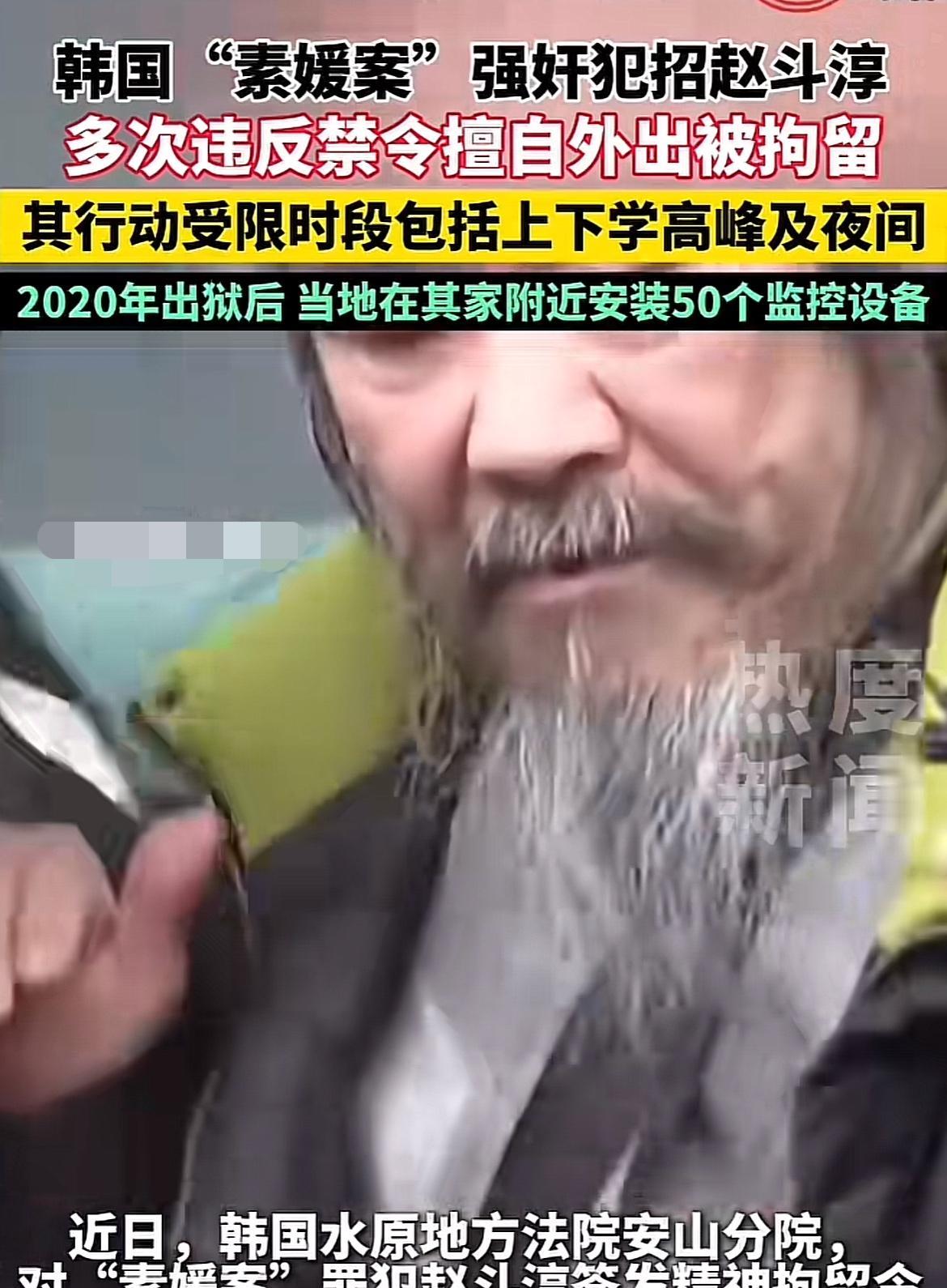 素媛案的强奸犯被拘留，原因竟然是他违反规定多次外出！天呀，这种人让他出监狱就是社