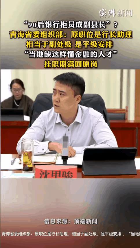 青海银行柜员挂职乌兰县副县长一事引热议，对此事反感的主要??以下几类人：
一、高