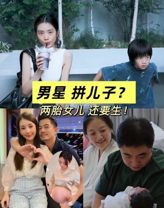 黄磊郭富城要三胎是在“拼儿子”吗？
乔杉37岁妻子莫丹今日官宣三胎得子，儿子和大