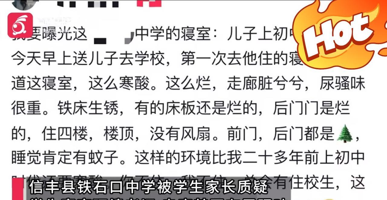 #多人宿舍墙皮脱落门和床架生锈#“真绝了！”家长怒斥中学宿舍条件不如二十年前，直