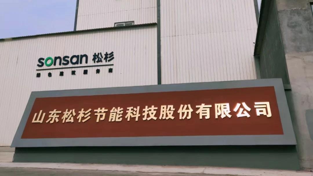 携手共进，共筑美好人居，方达康与松杉节能科技优化砂浆技术，打造“好房子”工程。