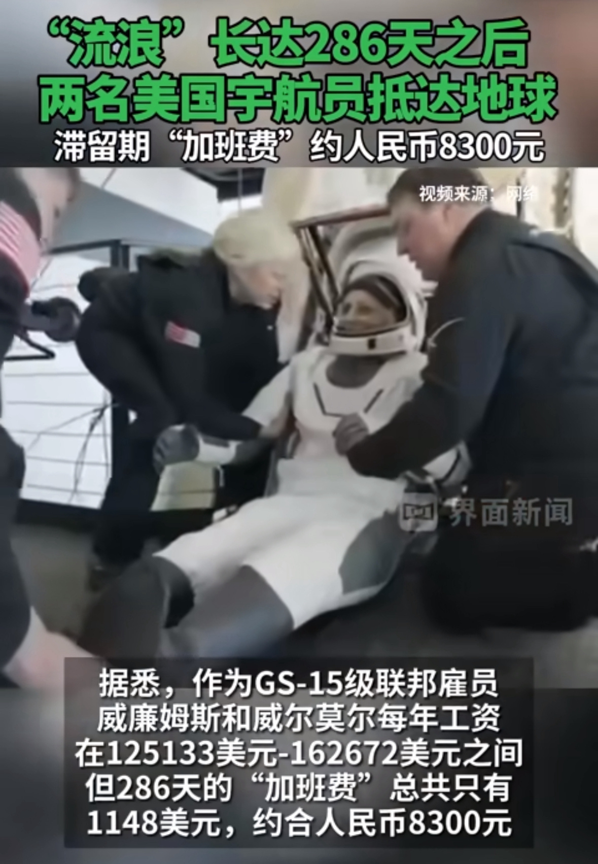 美国这两名宇航员真命苦，在太空滞留超过9个月286天后，终于在崩溃边缘被接回来。