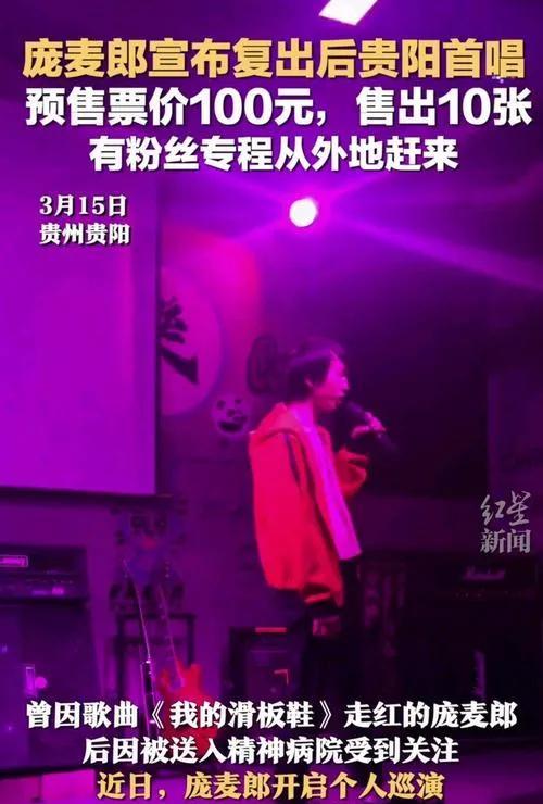 庞麦郎贵阳开唱，昔日风光不再，现场仅9位观众。这一尴尬场景，让人不禁唏嘘。从《我