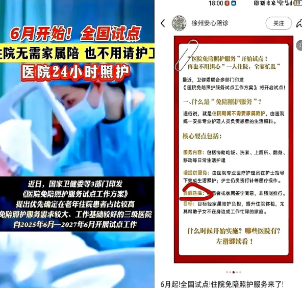 所谓的免陪护，真心让人失望，从目前公布的细节看，和免陪护几乎不沾边，准确说就是花
