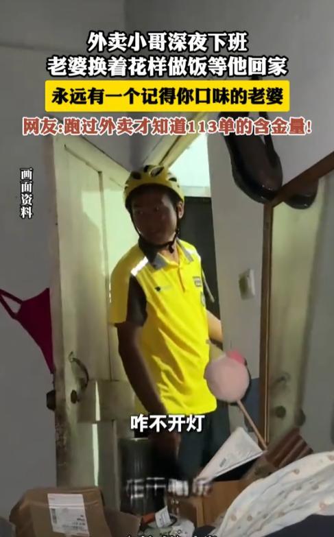“这才叫夫妻！”上海，一外卖小哥一天能跑113单，每天都在半夜下班！妻子心疼丈夫
