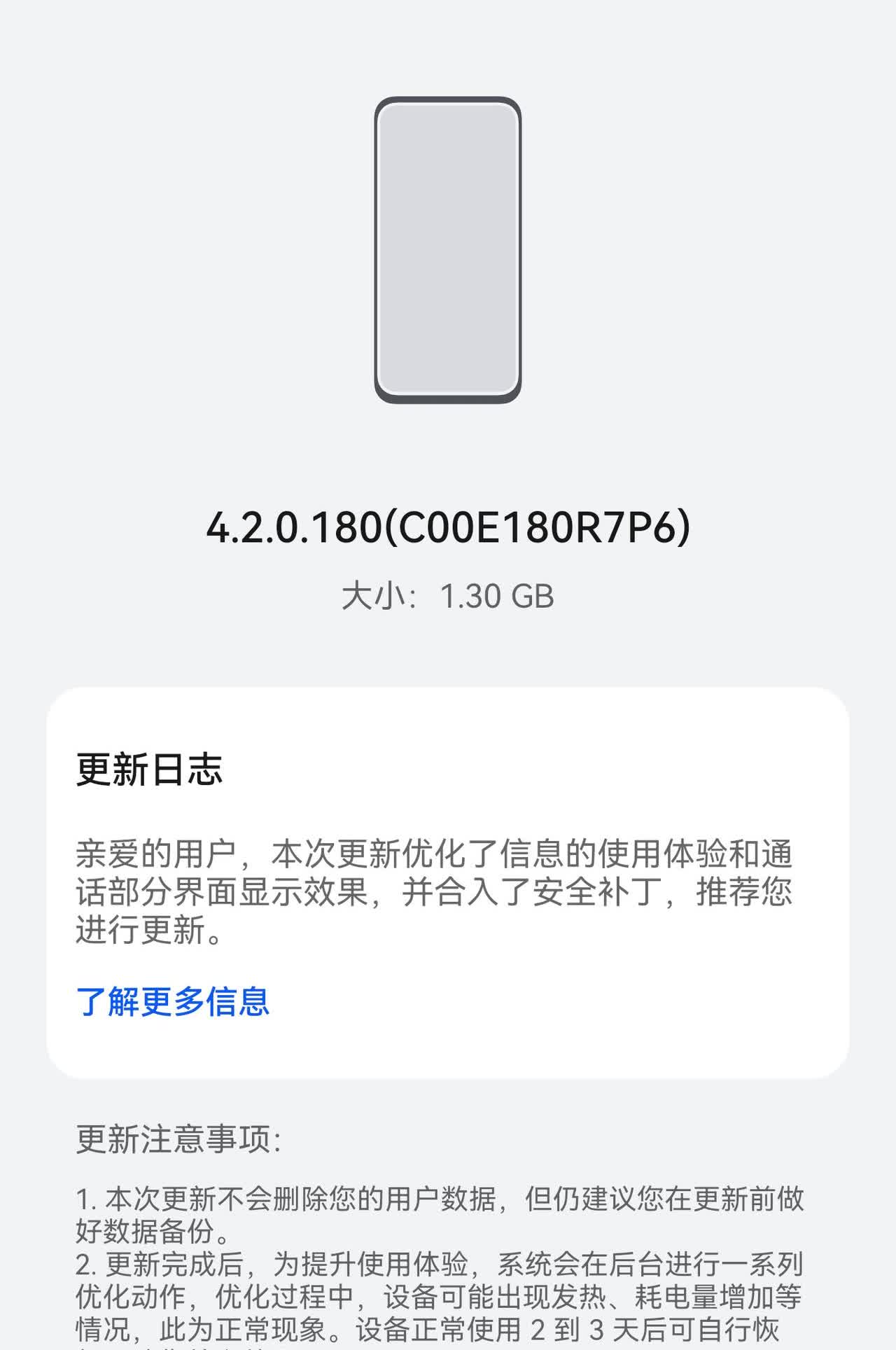 本以为华为Mate 40 pro已被遗忘，不会进行系统更新了，没想到今天突然提示