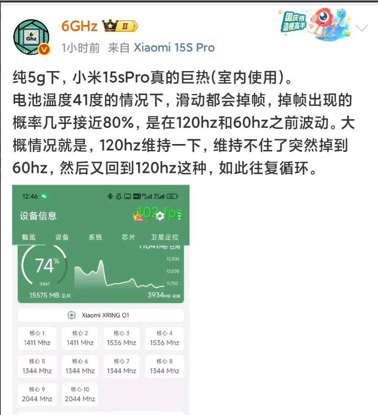 大V表示：小米15sPro真的巨热(室内使用)。

大V说小米15s Pro室内