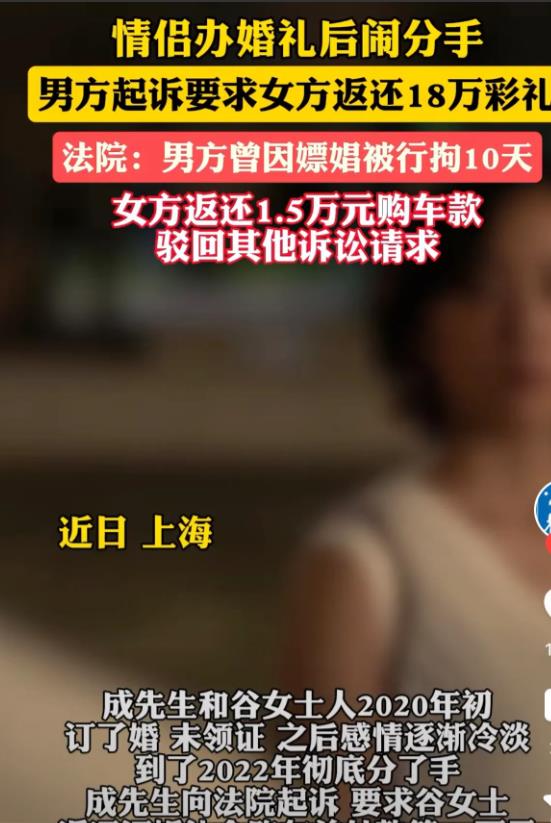 上海，一对恋人订婚时，男子拿出了彩礼又帮着女方交了购车首付款，一共花了18万多，