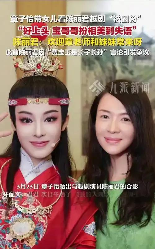 6月25日，陈丽君晒出观看章子怡主演电影《酱园弄》的票根，发文力挺其演技，称赞章