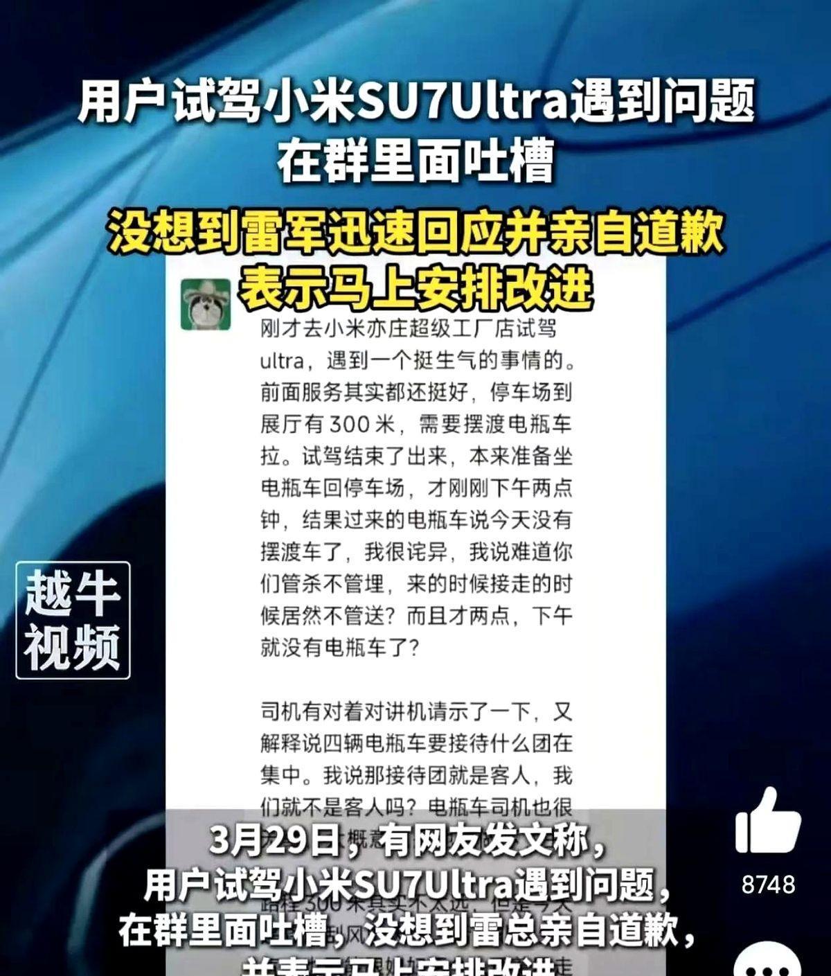 近日，某用户在小米汽车工厂试驾SU7 Ultra时遭遇返程无摆渡车的尴尬情况。